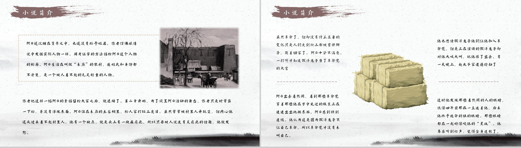 中国作家鲁迅中篇小说《阿Q正传》读书心得体会交流分享PPT模板-6