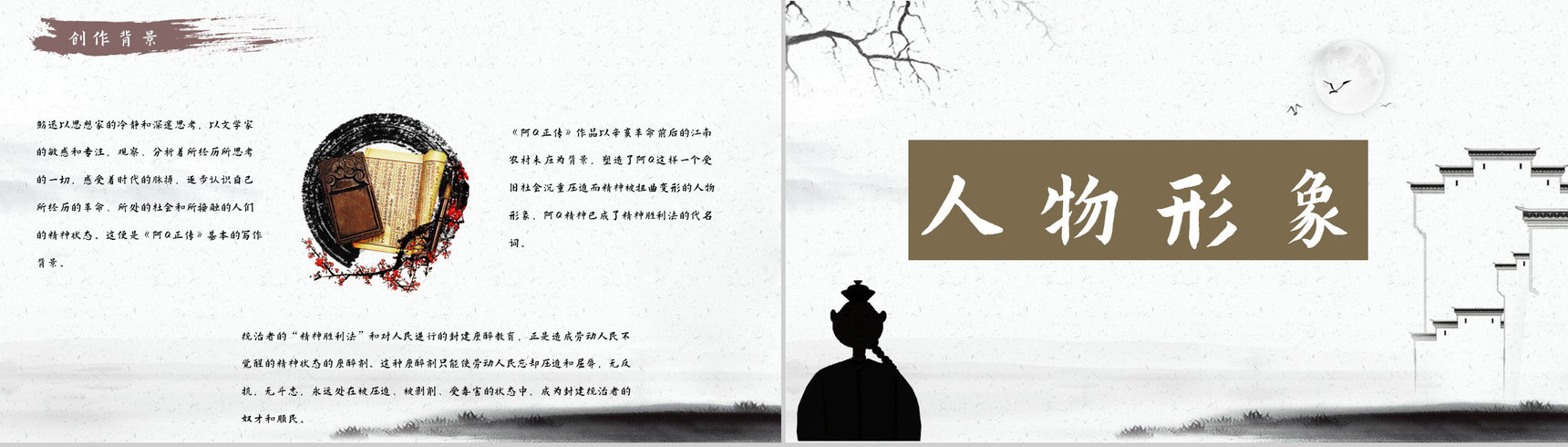 中国作家鲁迅中篇小说《阿Q正传》读书心得体会交流分享PPT模板-8