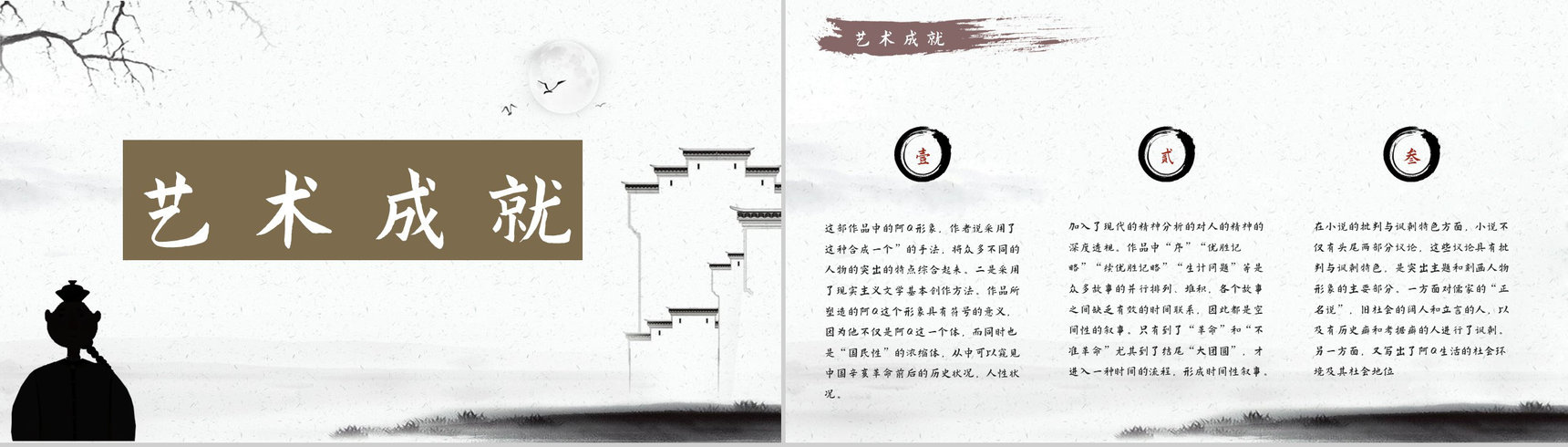 中国作家鲁迅中篇小说《阿Q正传》读书心得体会交流分享PPT模板-10