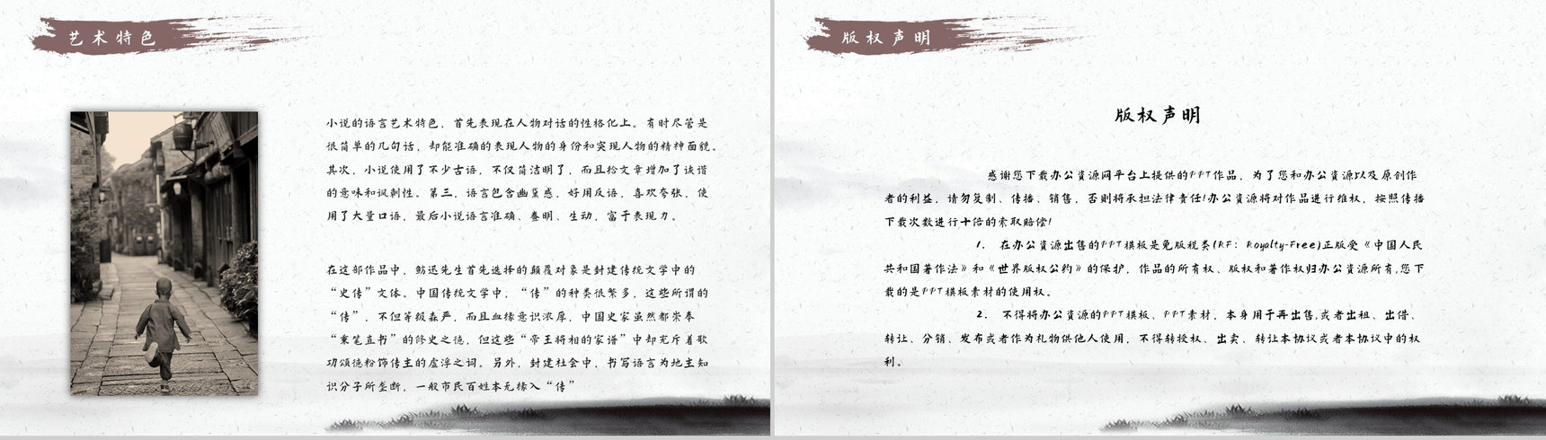 中国作家鲁迅中篇小说《阿Q正传》读书心得体会交流分享PPT模板-11