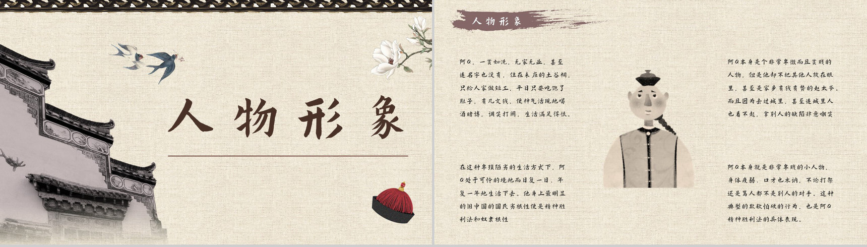 中学生必读经典名著鲁迅《阿Q正传》人物形象分析鉴赏教师备课PPT模板-2
