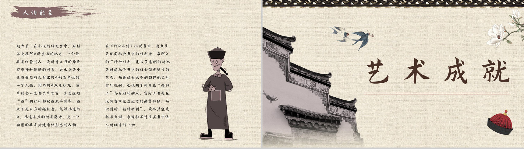 中学生必读经典名著鲁迅《阿Q正传》人物形象分析鉴赏教师备课PPT模板-3