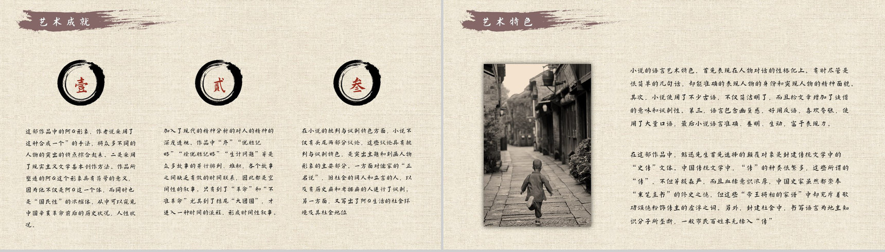 中学生必读经典名著鲁迅《阿Q正传》人物形象分析鉴赏教师备课PPT模板-4