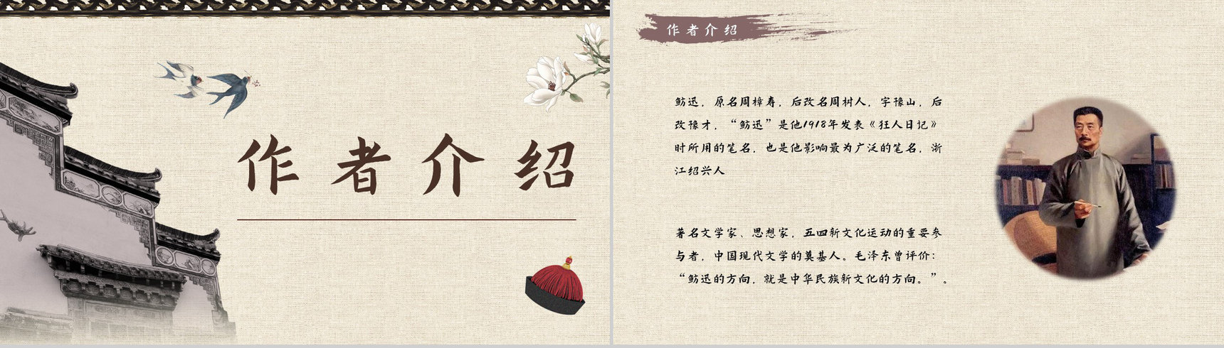 中学生必读经典名著鲁迅《阿Q正传》人物形象分析鉴赏教师备课PPT模板-5