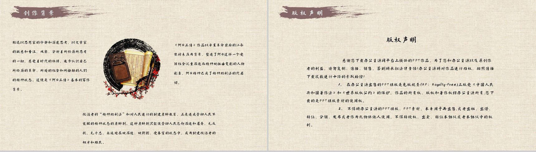 中学生必读经典名著鲁迅《阿Q正传》人物形象分析鉴赏教师备课PPT模板-11