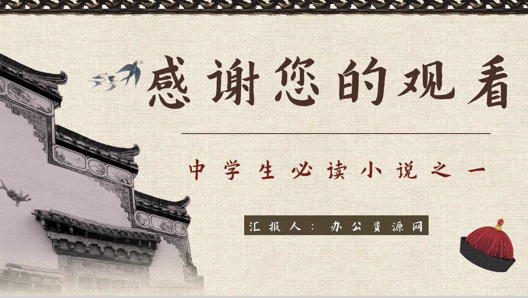 中学生必读经典名著鲁迅《阿Q正传》人物形象分析鉴赏教师备课PPT模板-12