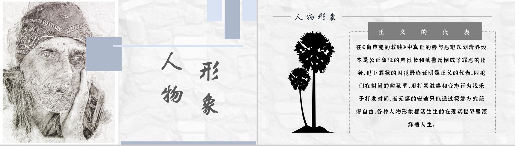 《肖申克的救赎》内容作者简介斯蒂芬金读书分享名著逻辑梳理PPT模板-2