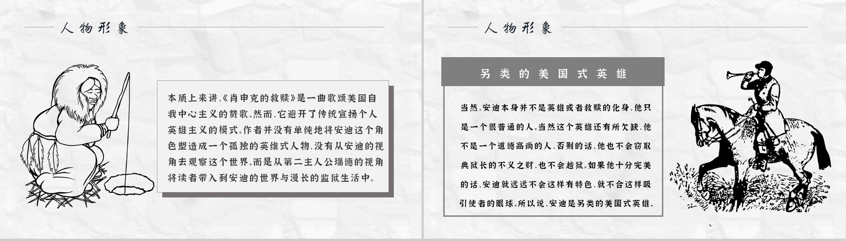 《肖申克的救赎》内容作者简介斯蒂芬金读书分享名著逻辑梳理PPT模板-3