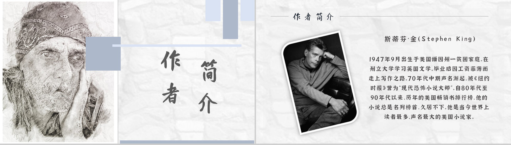 《肖申克的救赎》内容作者简介斯蒂芬金读书分享名著逻辑梳理PPT模板-4
