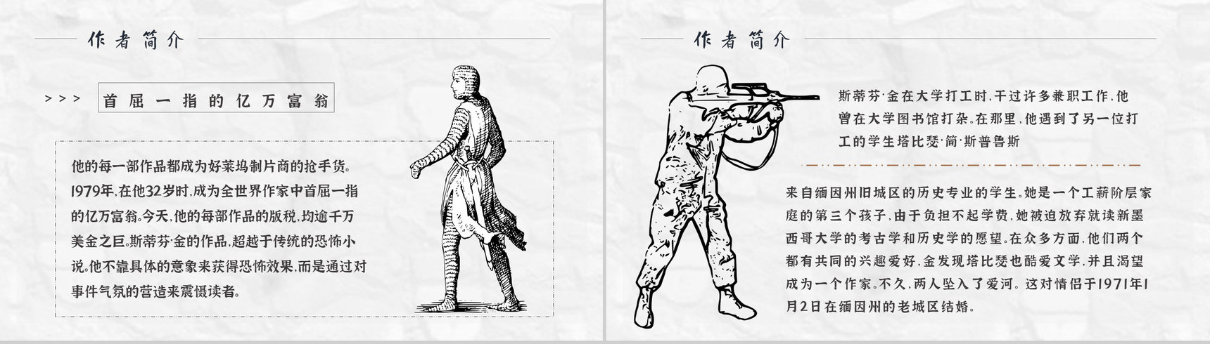 《肖申克的救赎》内容作者简介斯蒂芬金读书分享名著逻辑梳理PPT模板-5
