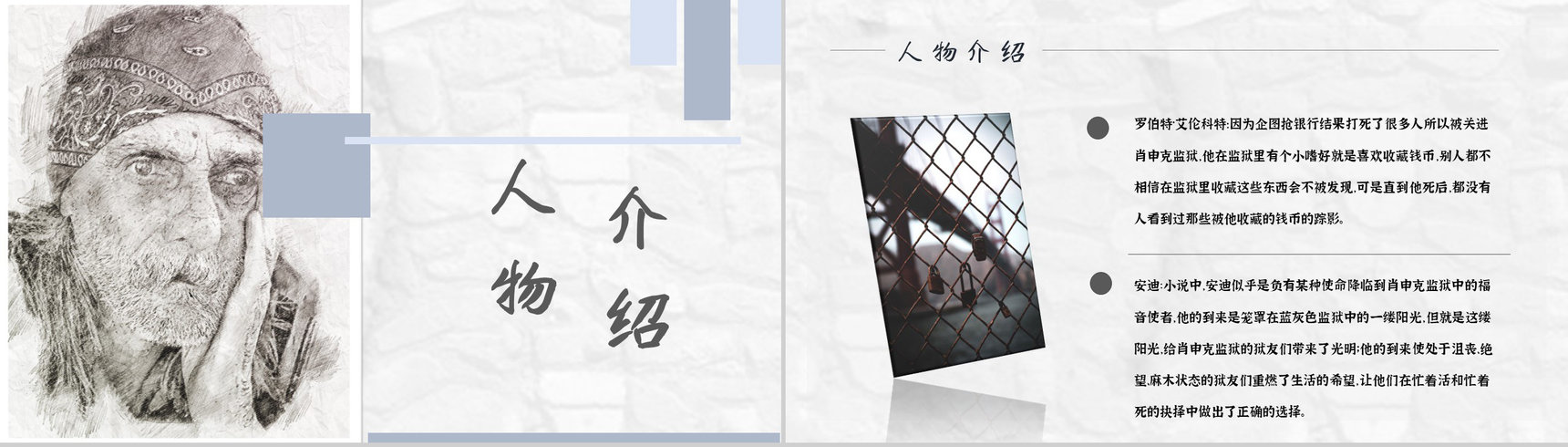 《肖申克的救赎》内容作者简介斯蒂芬金读书分享名著逻辑梳理PPT模板-8