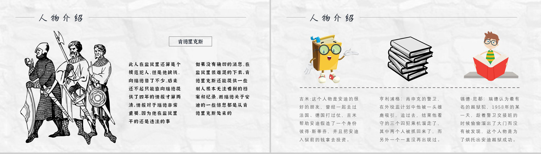 《肖申克的救赎》内容作者简介斯蒂芬金读书分享名著逻辑梳理PPT模板-9
