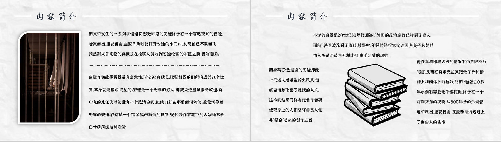 《肖申克的救赎》内容作者简介斯蒂芬金读书分享名著逻辑梳理PPT模板-11