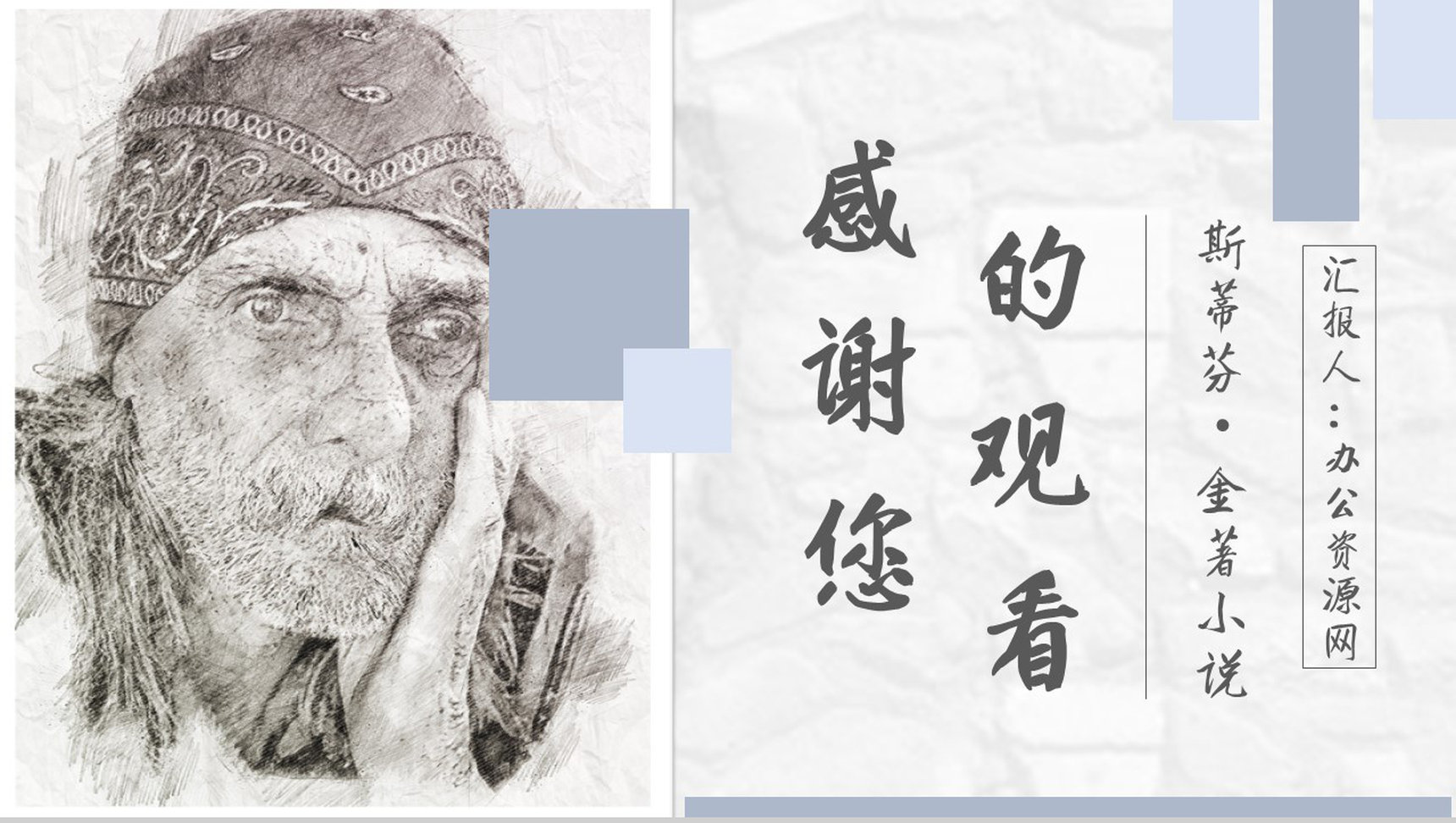 《肖申克的救赎》内容作者简介斯蒂芬金读书分享名著逻辑梳理PPT模板-12