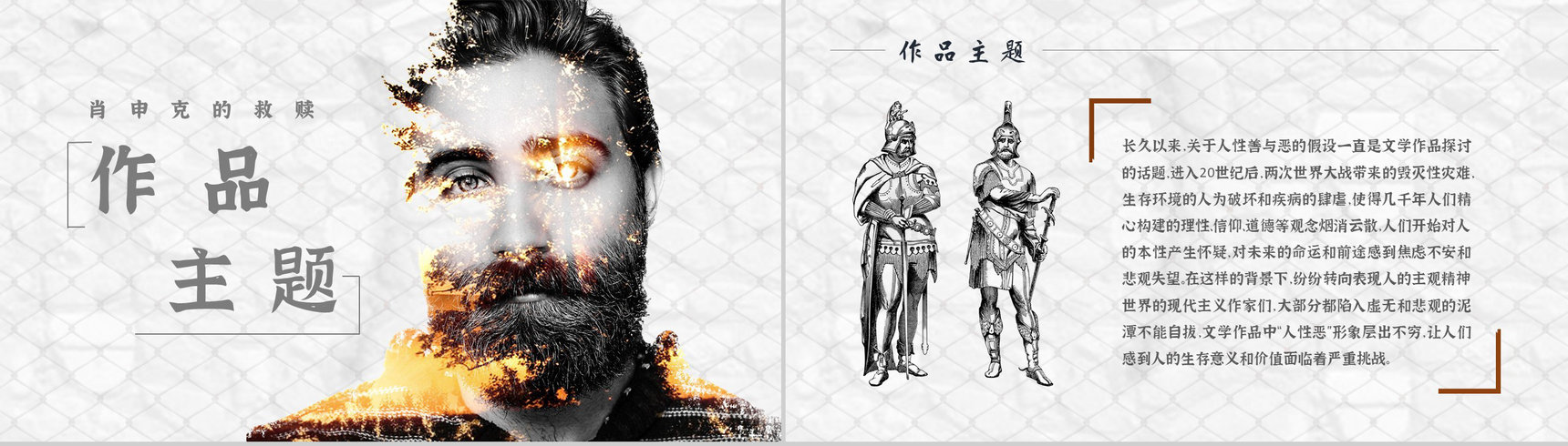 读书分享斯蒂芬金《肖申克的救赎》内容简介名著导读PPT模板-2