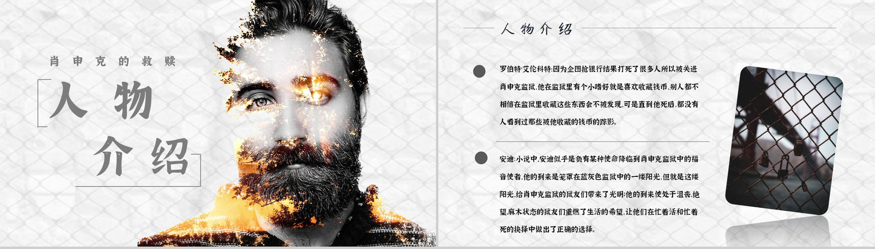 读书分享斯蒂芬金《肖申克的救赎》内容简介名著导读PPT模板-4