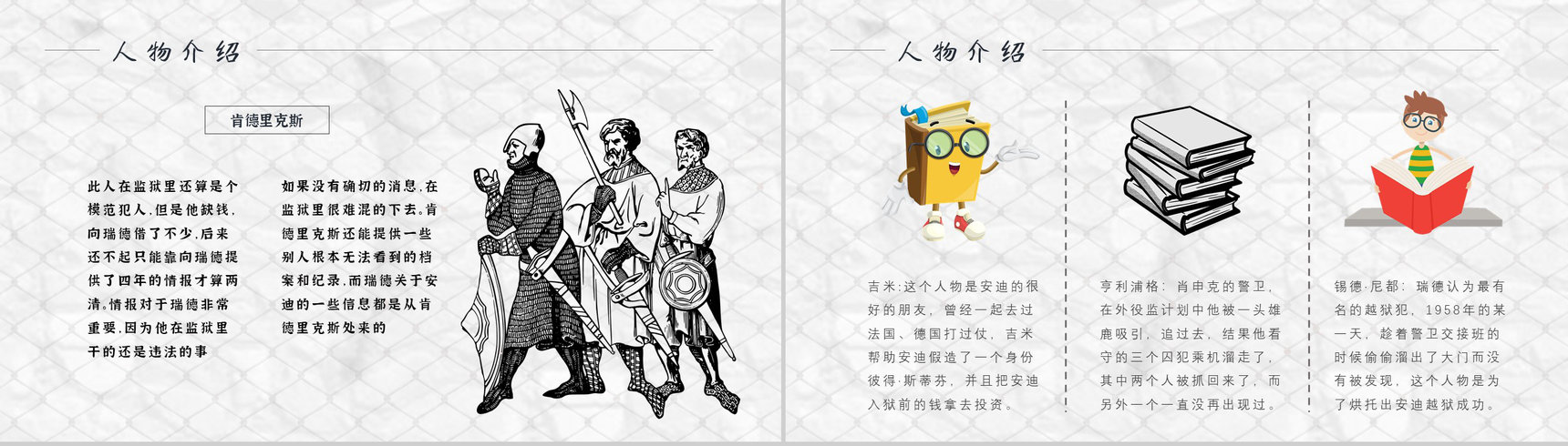 读书分享斯蒂芬金《肖申克的救赎》内容简介名著导读PPT模板-5
