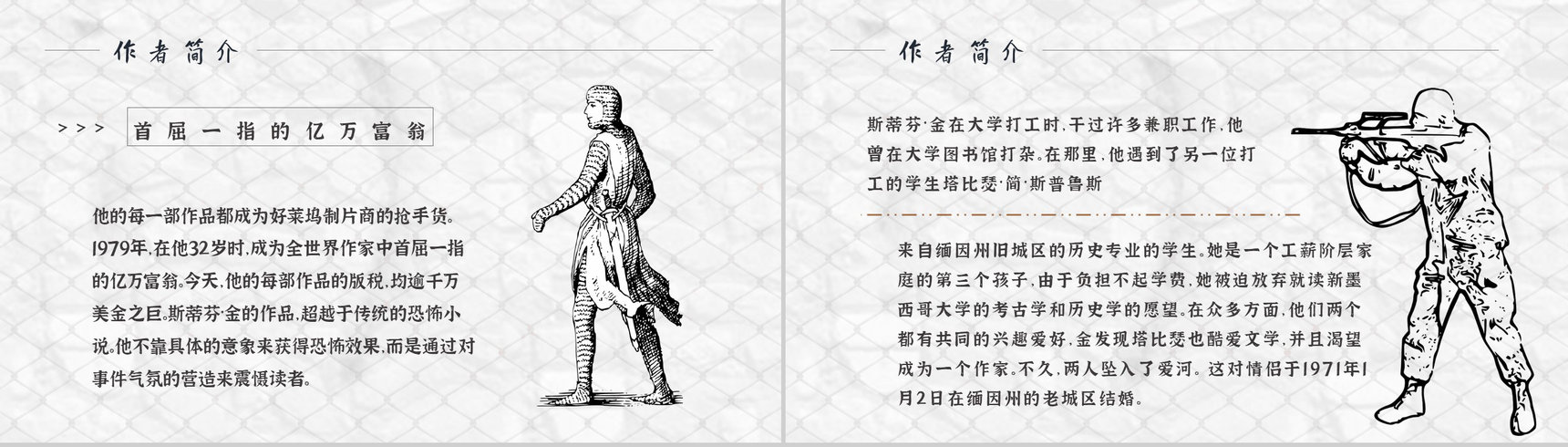 读书分享斯蒂芬金《肖申克的救赎》内容简介名著导读PPT模板-9