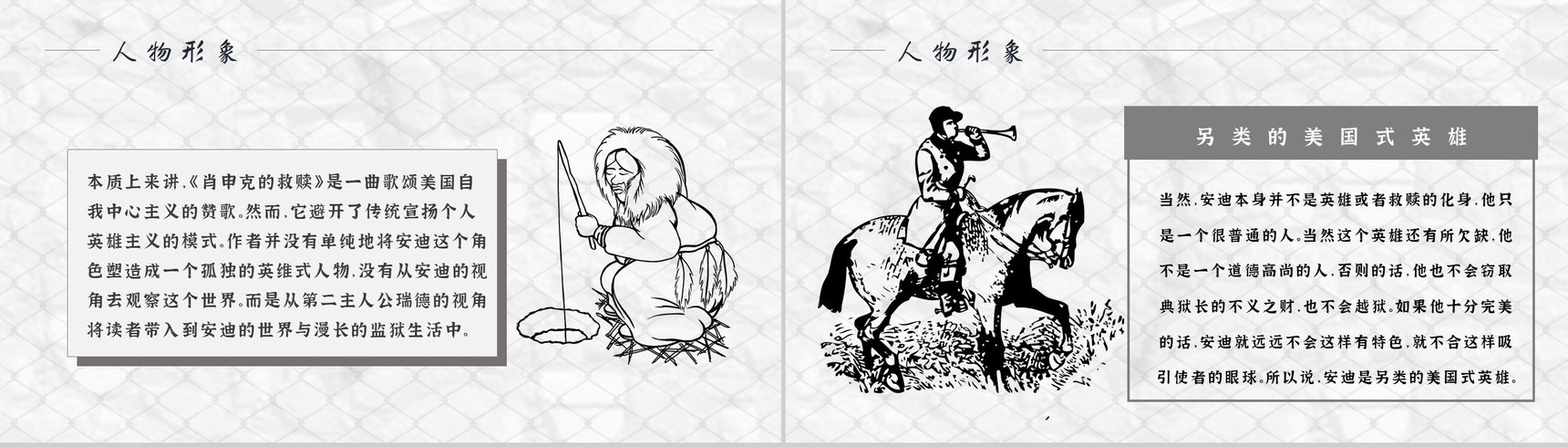 读书分享斯蒂芬金《肖申克的救赎》内容简介名著导读PPT模板-11