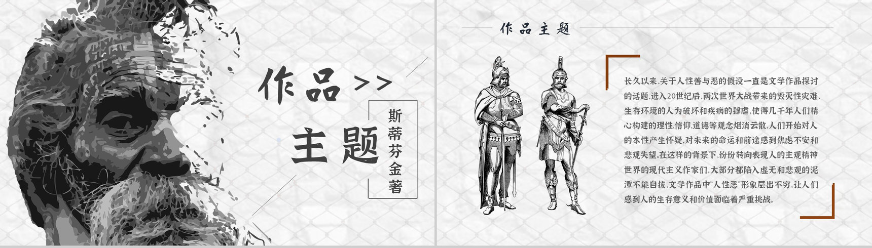 读书分享斯蒂芬金《肖申克的救赎》作品简介名著读后感PPT模板-6