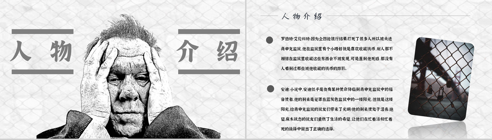 教师备课斯蒂芬金《肖申克的救赎》艺术特色名著知识点梳理PPT模板-6
