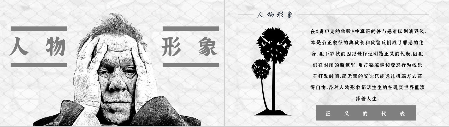 教师备课斯蒂芬金《肖申克的救赎》艺术特色名著知识点梳理PPT模板-10