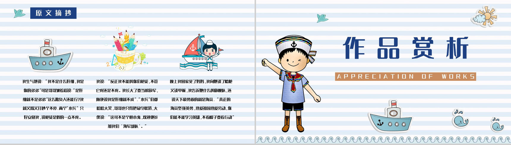 当代著名诗人柯岩代表作《帽子的秘密》图书阅读心得体会交流分享PPT模板-7