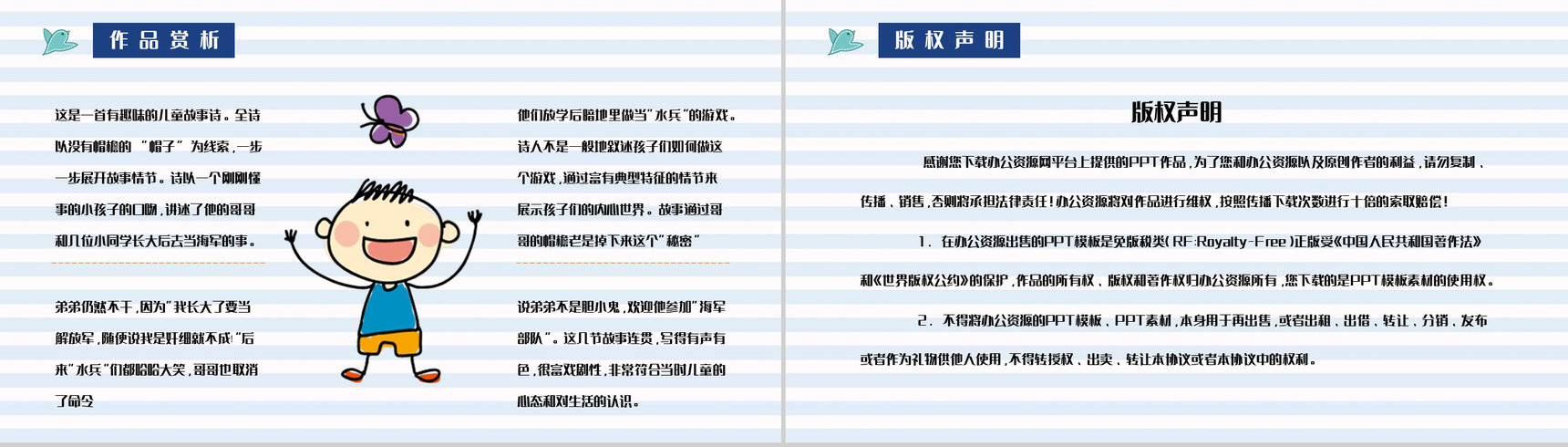 当代著名诗人柯岩代表作《帽子的秘密》图书阅读心得体会交流分享PPT模板-8