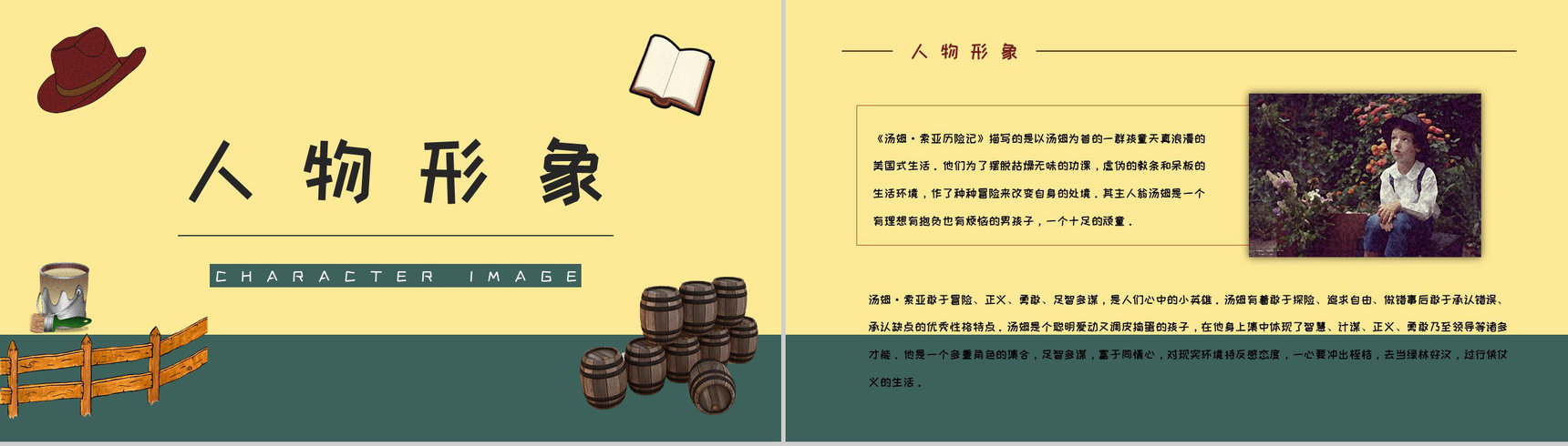 教育教学马克吐温《汤姆索亚历险记》小说导读知识整理培训课件PPT模板-9