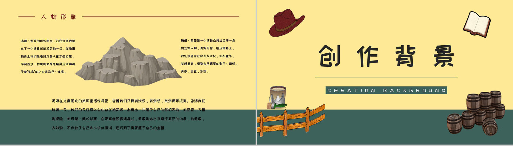 教育教学马克吐温《汤姆索亚历险记》小说导读知识整理培训课件PPT模板-10