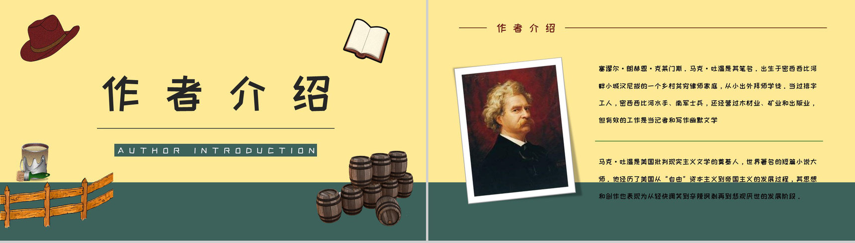 教育教学马克吐温《汤姆索亚历险记》小说导读知识整理培训课件PPT模板-12