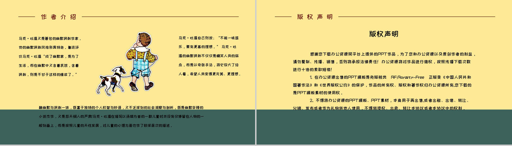 教育教学马克吐温《汤姆索亚历险记》小说导读知识整理培训课件PPT模板-13