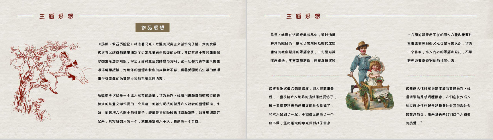 马克吐温所著《汤姆索亚历险记》长篇小说艺术特色分析人物形象鉴赏PPT模板-4