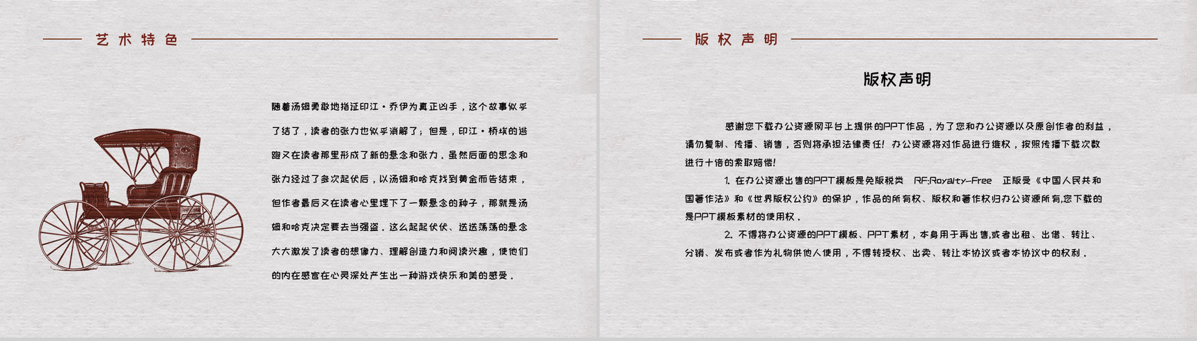 马克吐温所著经典长篇小说《汤姆索亚历险记》读书心得交流分享PPT模板-13