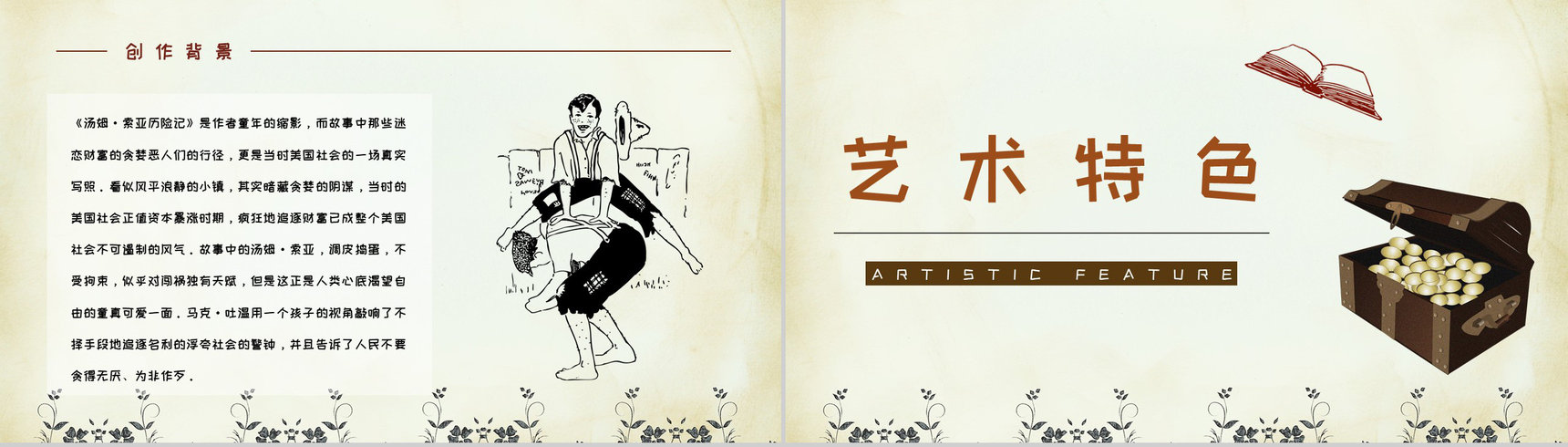 美国著名作家马克吐温著《汤姆索亚历险记》文学作品鉴赏分析PPT模板-3