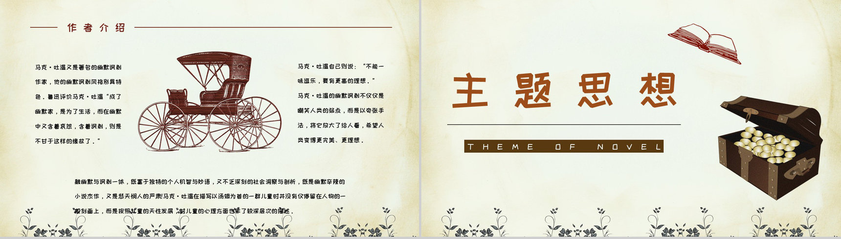 美国著名作家马克吐温著《汤姆索亚历险记》文学作品鉴赏分析PPT模板-6