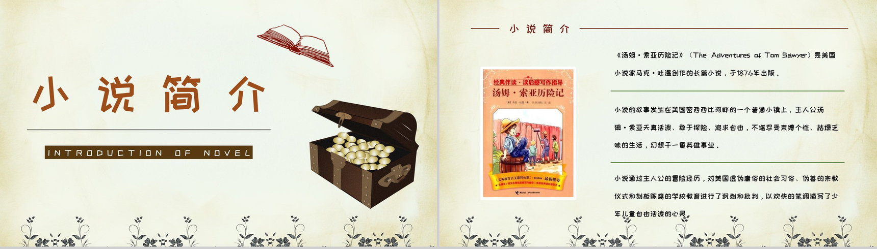 美国著名作家马克吐温著《汤姆索亚历险记》文学作品鉴赏分析PPT模板-8