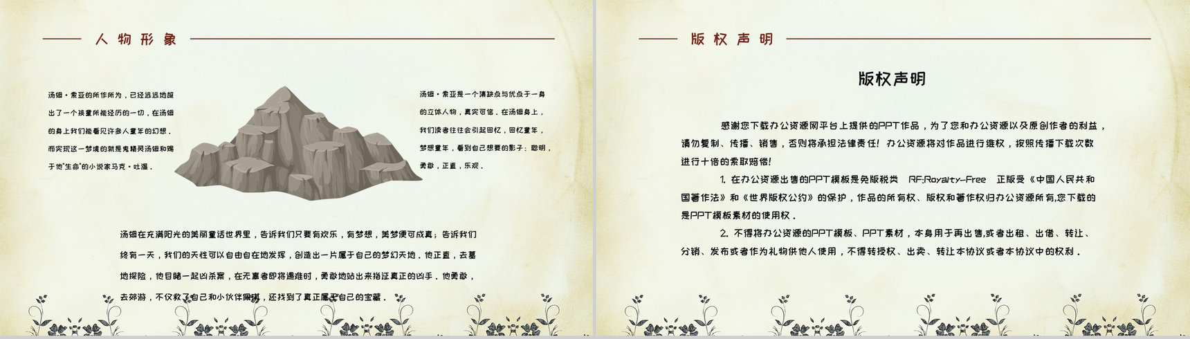 美国著名作家马克吐温著《汤姆索亚历险记》文学作品鉴赏分析PPT模板-13