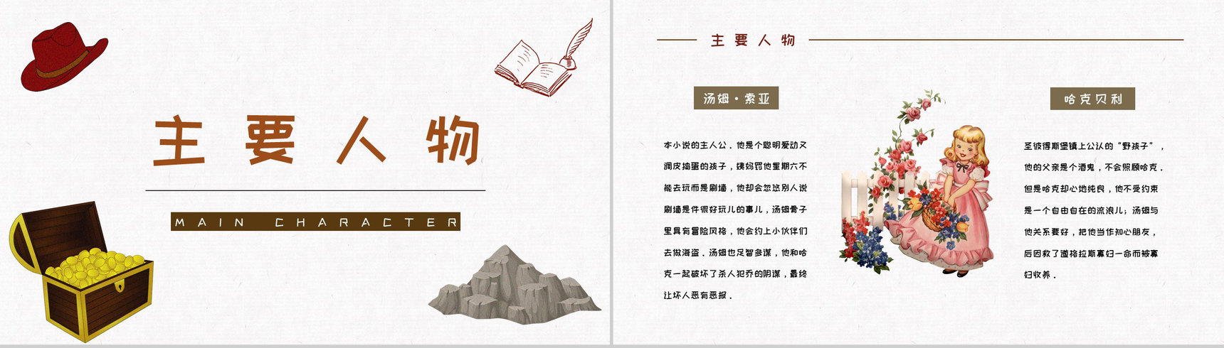 长篇小说阅读马克吐温《汤姆索亚历险记》读书笔记整理分享交流PPT模板-2
