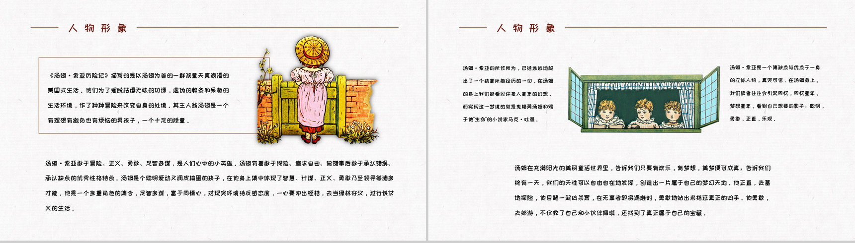 长篇小说阅读马克吐温《汤姆索亚历险记》读书笔记整理分享交流PPT模板-4