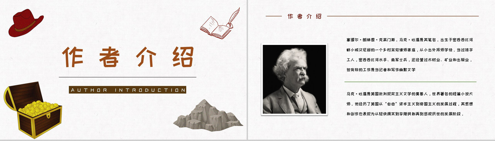长篇小说阅读马克吐温《汤姆索亚历险记》读书笔记整理分享交流PPT模板-8