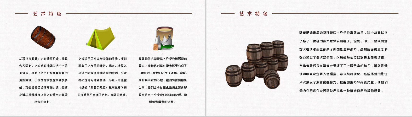 长篇小说阅读马克吐温《汤姆索亚历险记》读书笔记整理分享交流PPT模板-7