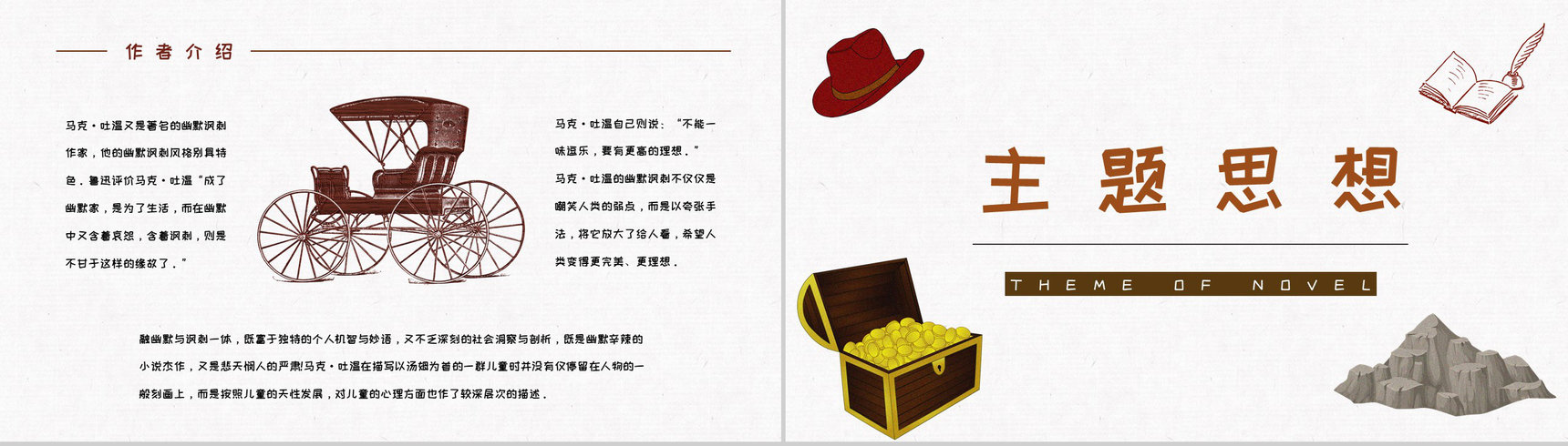 长篇小说阅读马克吐温《汤姆索亚历险记》读书笔记整理分享交流PPT模板-9