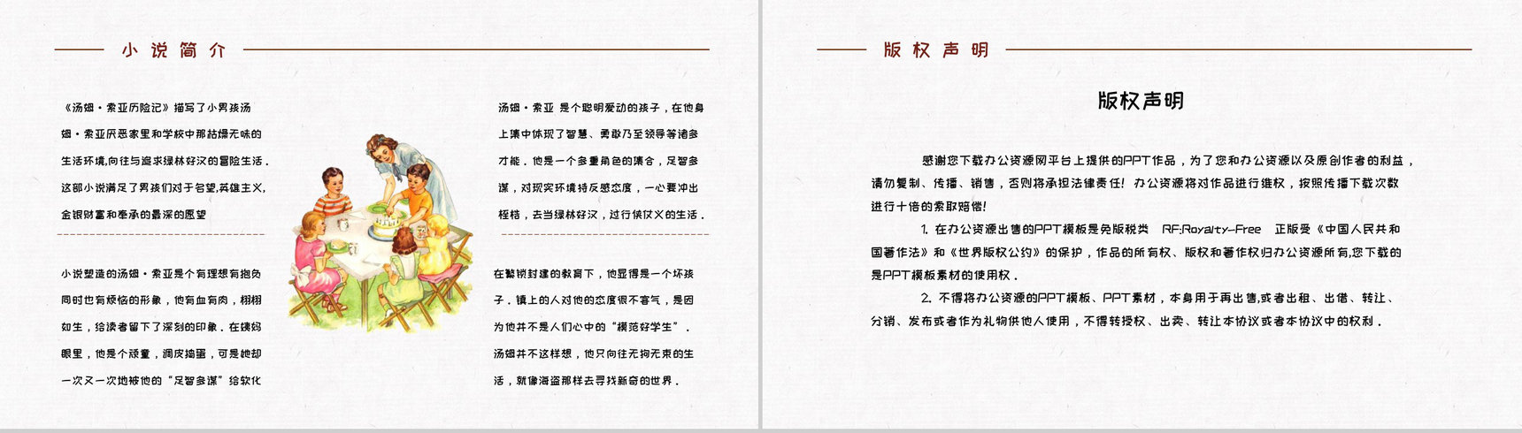 长篇小说阅读马克吐温《汤姆索亚历险记》读书笔记整理分享交流PPT模板-13