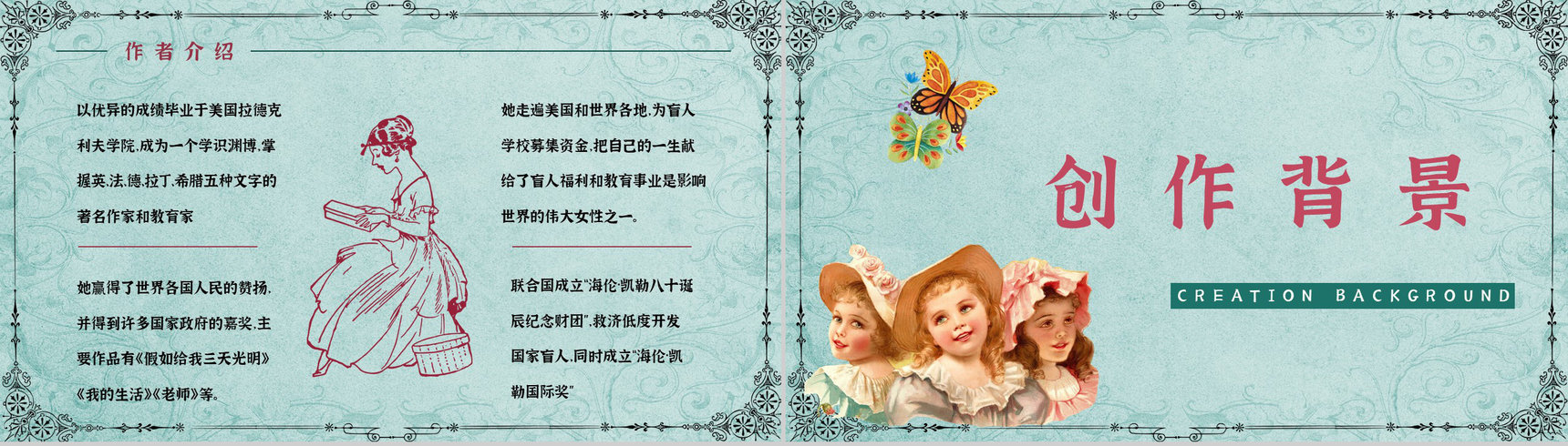 经典作品《假如给我三天光明》阅读体会心得赏析PPT模板-5