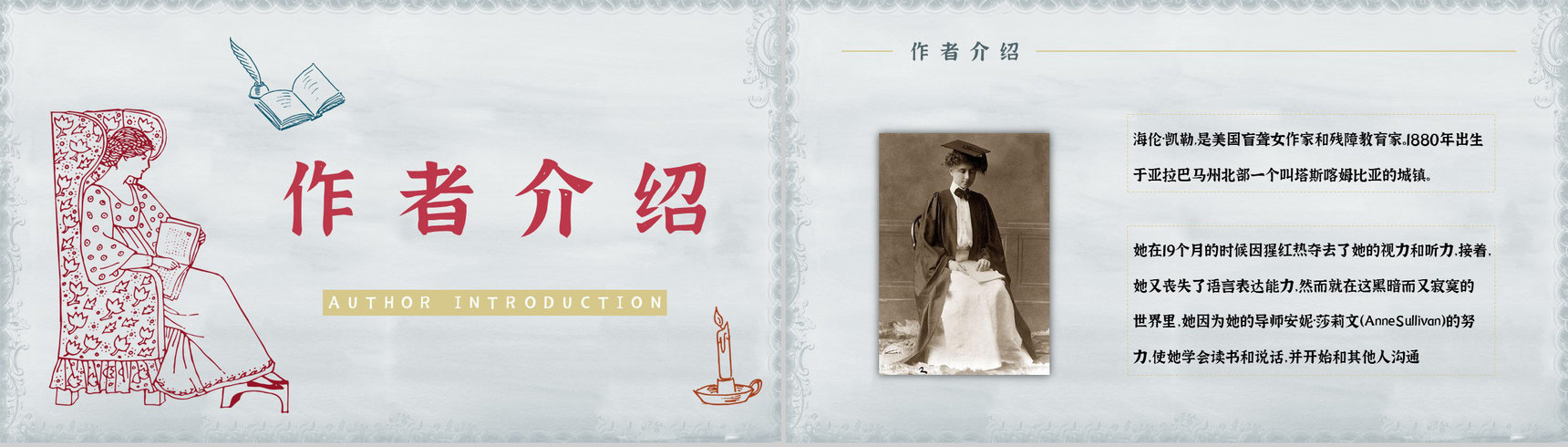 美国《假如给我三天光明》散文导读经典片段鉴赏PPT模板-2