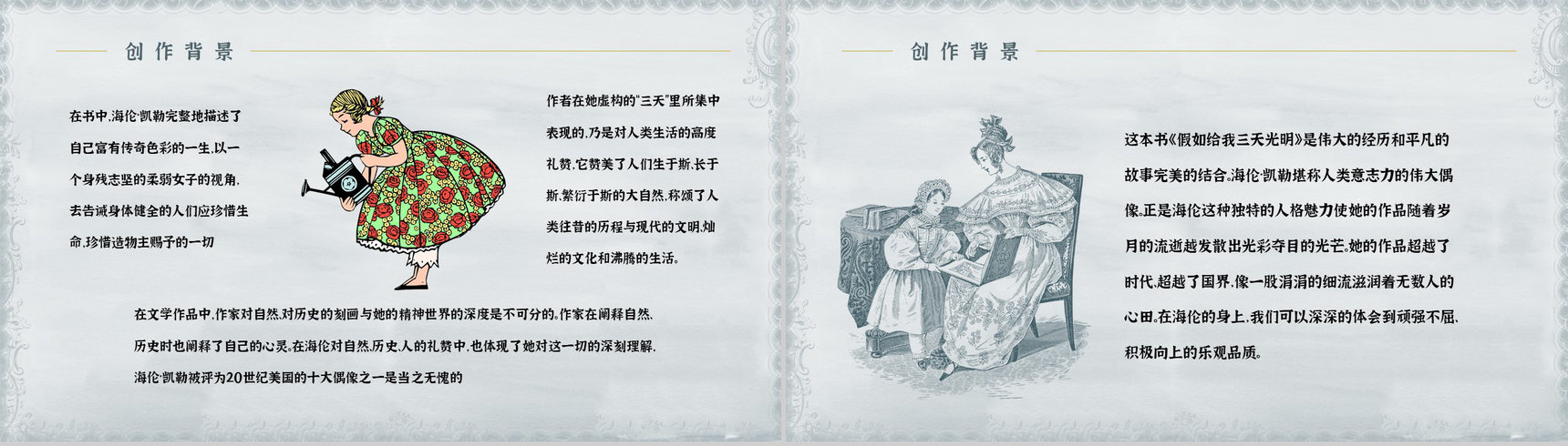 美国《假如给我三天光明》散文导读经典片段鉴赏PPT模板-6