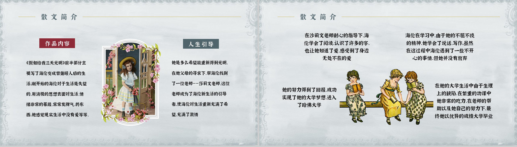 美国《假如给我三天光明》散文导读经典片段鉴赏PPT模板-8