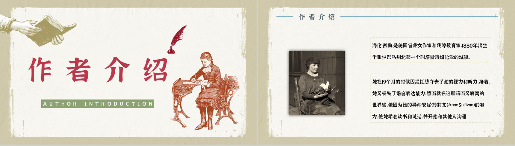 散文代表作《假如给我三天光明》读书笔记整理知识点梳理PPT模板-2