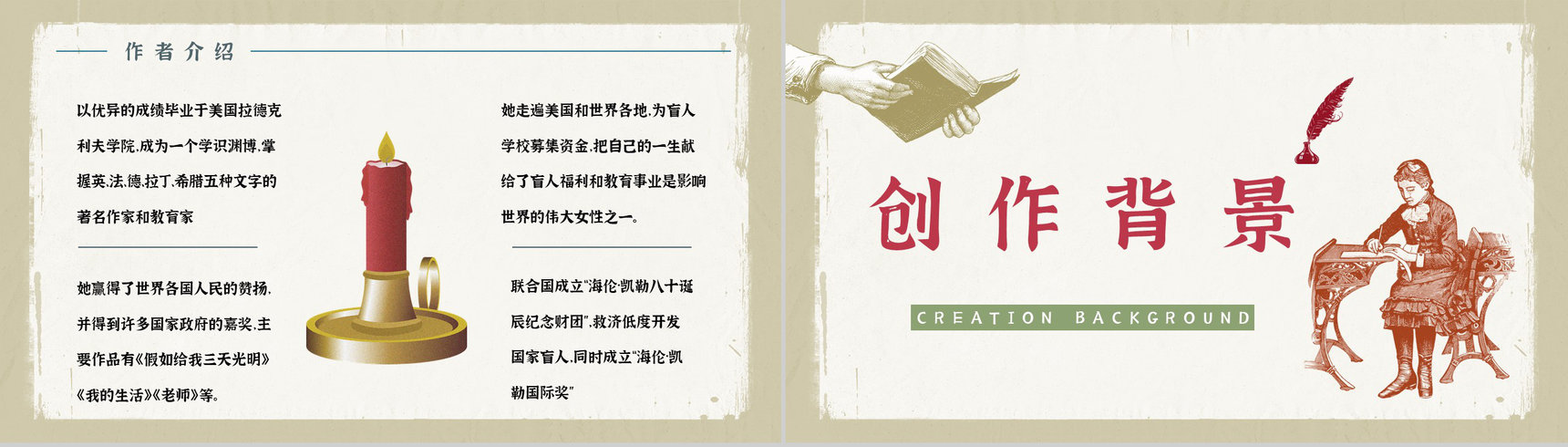 散文代表作《假如给我三天光明》读书笔记整理知识点梳理PPT模板-3